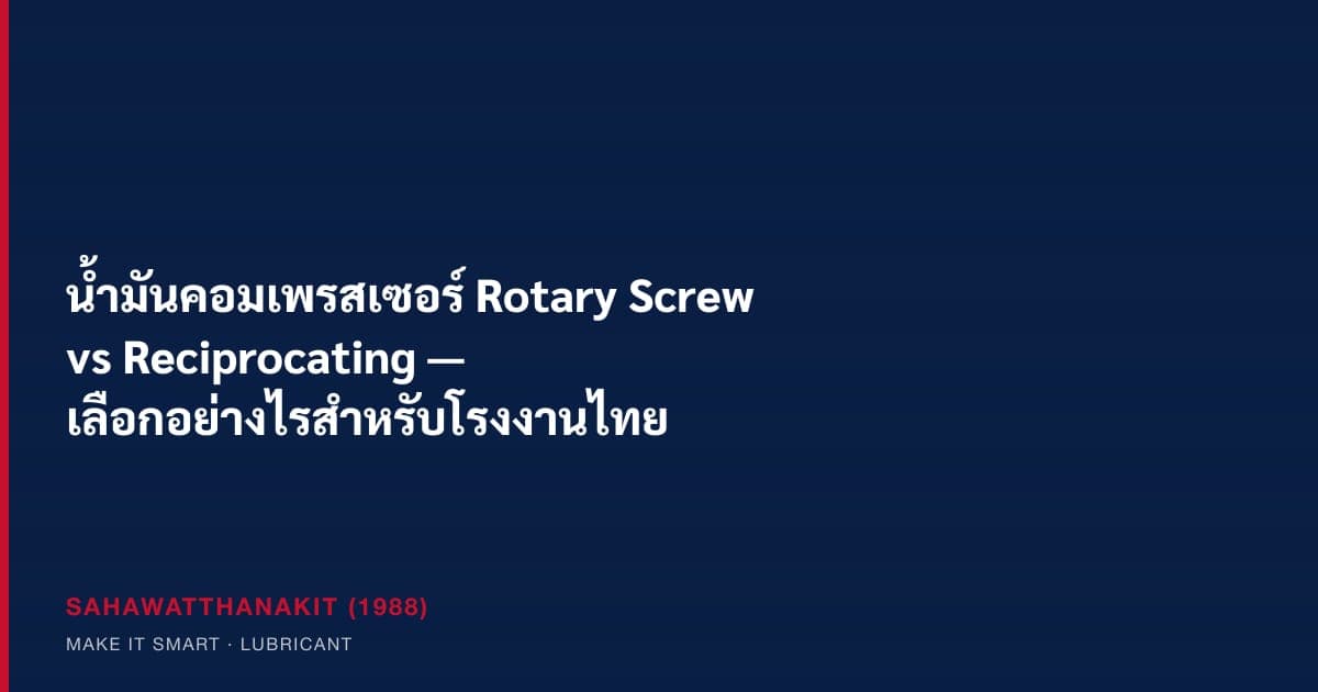 Comparison of rotary screw and reciprocating compressor oils in a factory