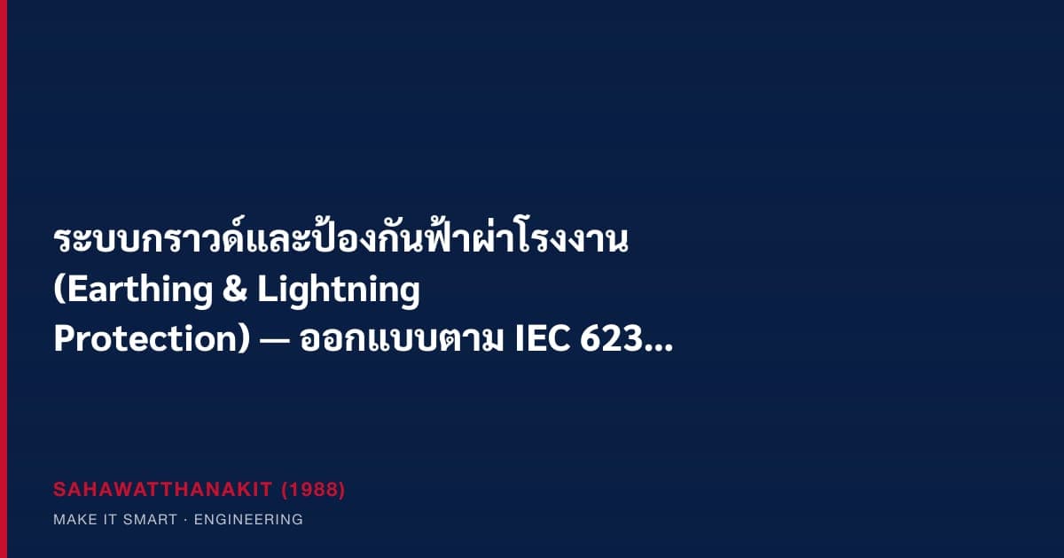 Rooftop lightning protection system with air terminals, down conductors and an earth test pit on a Thai factory