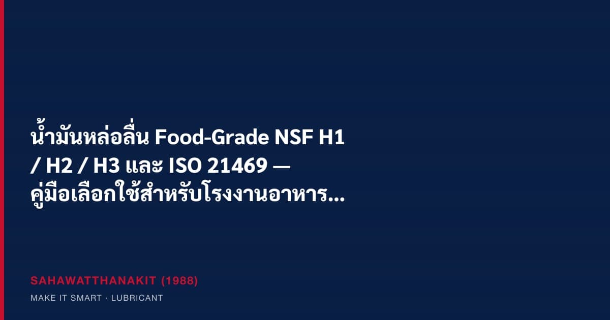 Comparing food-grade NSF H1 lubricant and grease brands for food and beverage production lines