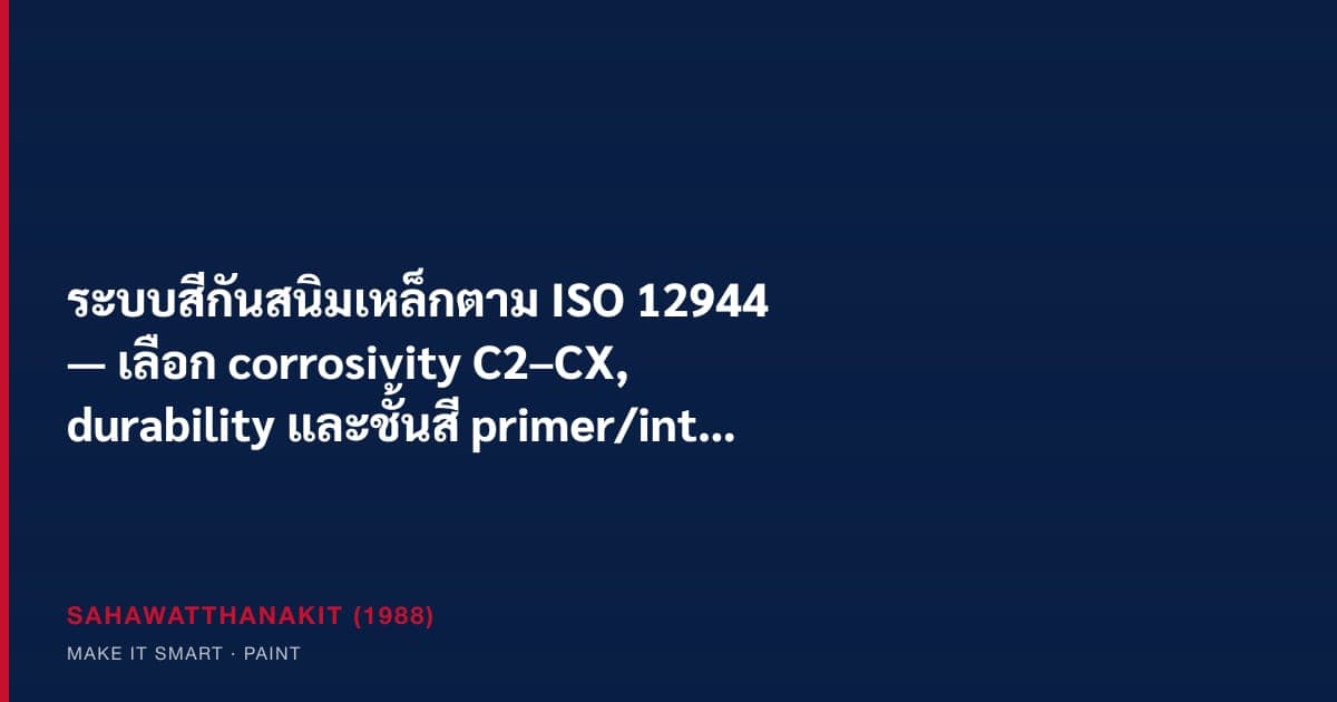 Protective coating application on structural steel per ISO 12944 in industrial work