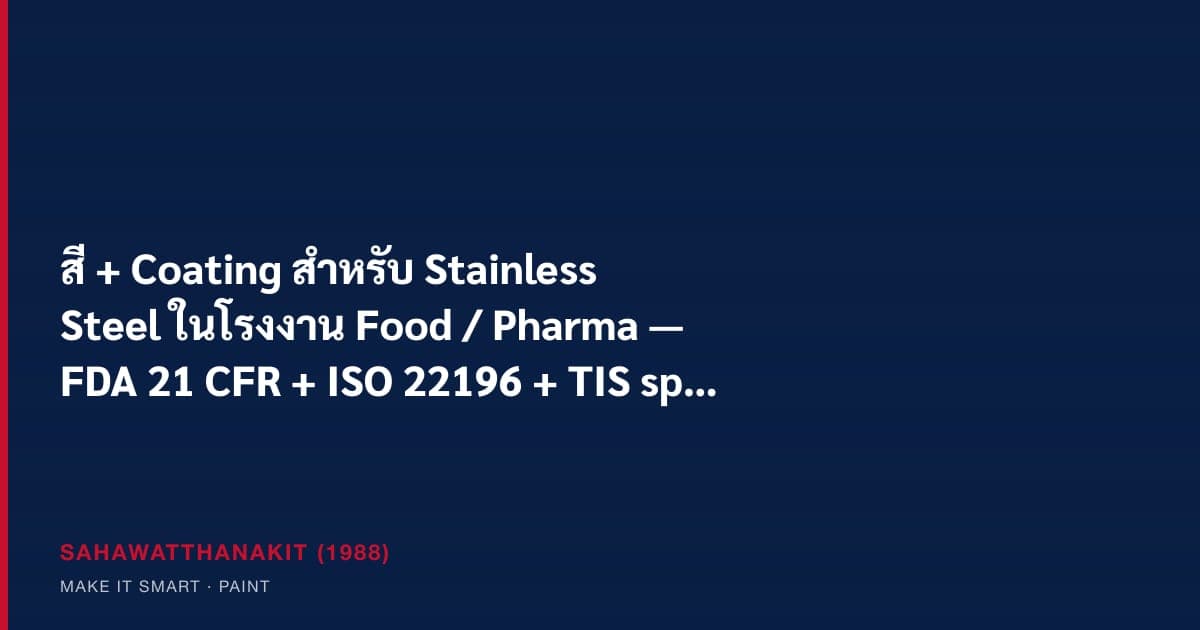 Coating a stainless steel surface in a food and pharmaceutical plant per FDA + ISO 22196 standards