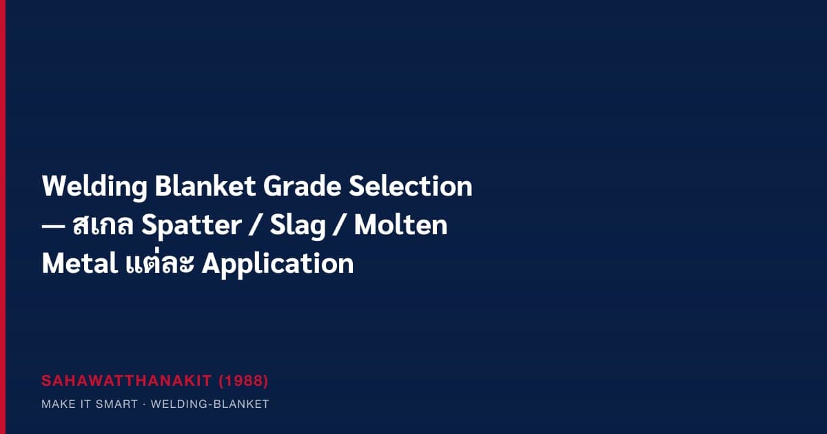 Three welding-blanket grades compared — fiberglass, silica, ceramic — for different welding processes