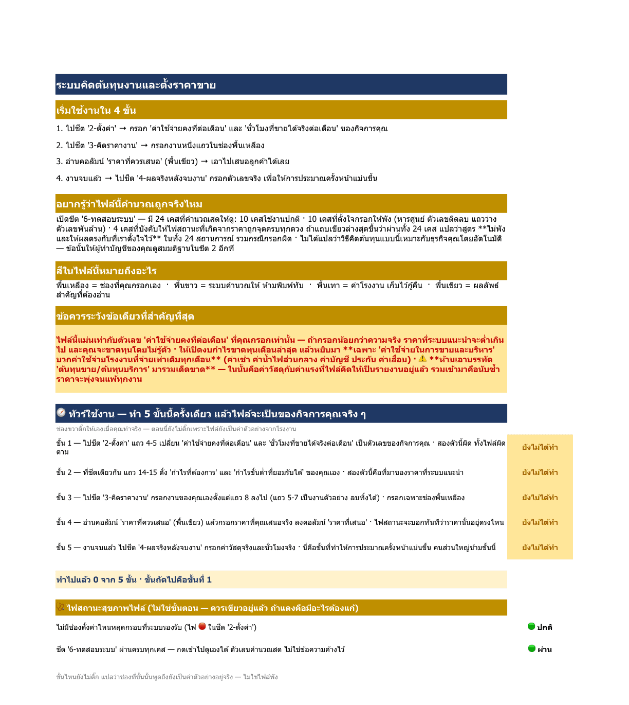 The first sheet of the file, showing a five-step guided tour with all five status cells amber and reading “not done yet”, and two file-health lights green.